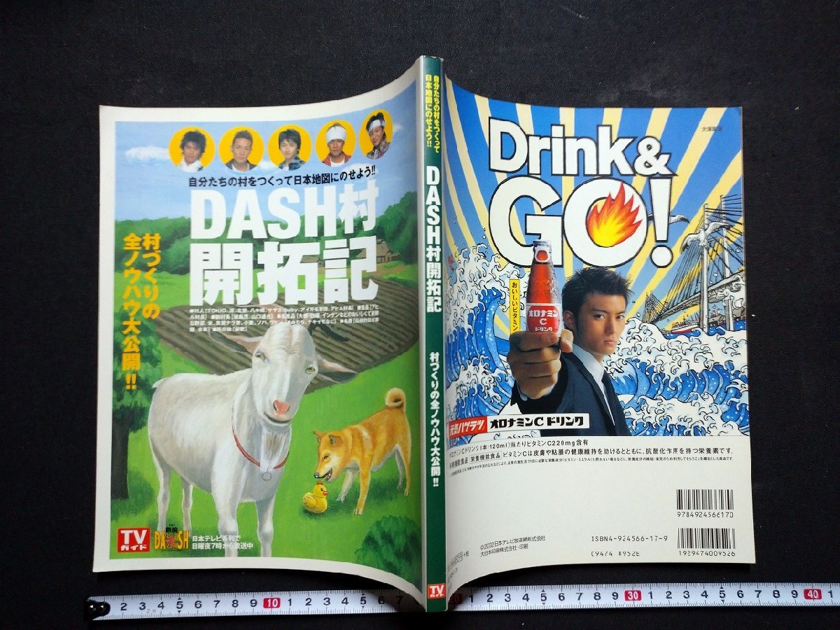 2023年最新】Yahoo!オークション -鉄腕ダッシュの中古品・新品・未使用
