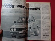 ｍ◎◎　昭和雑誌　driver　ドライバー　昭和57年3月5日発行　緊急試乗シャレード・ターボ　特集：タイヤ　/ｍｂ1_画像4