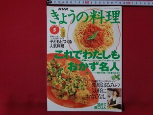 ｍ◎◎　NHK きょうの料理　1996.5　これでわたしもおかず名人　/ｍｂ1