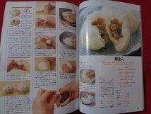 ｍ◎◎　NHK きょうの料理　1997.3　失敗しないパン、ピザ、豚まん　/ｍｂ1_画像3