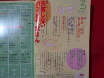 ｍ◎◎　NHK きょうの料理　1997.3　失敗しないパン、ピザ、豚まん　/ｍｂ1_画像2