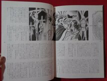 ｍ◎◎　木原敏江　夢占舟　1986年初版発行　昭和書籍　/ｋ30_画像5