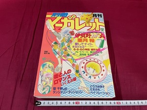 ｊ●*　別冊月刊マーガレット　昭和58年7月号　新連載　映画化決定！　伊賀野カバ丸　亜月裕　集英社　漫画　雑誌/F73