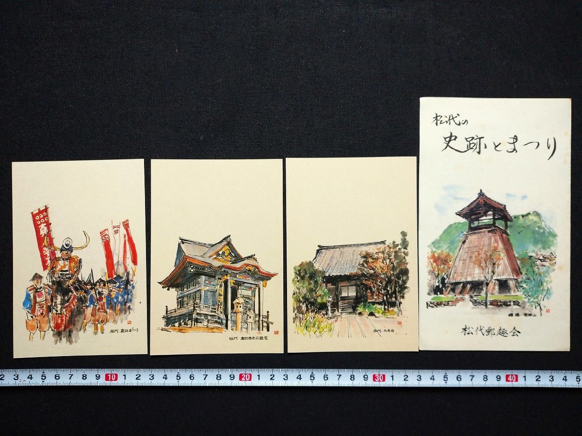 f◎◎ Showa Postcards Matsushiro Historical Sites and Festivals 3 of 4 Mismatched Sanada Festival Daieiji Temple Mausoleum of Sanada Nobuyuki Nagano Prefecture Matsushiro Philatelic Society / E17 Upper ①, Printed materials, Postcard, Postcard, others