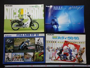 ｆ◎◎　印刷物　SUZUKI　バイク　パンフレット　まとめて4点　バーディー50・80　カーナ　フルラインナップ‘87　/K32