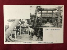 ｍ◎◎　戦前絵葉書　順徳天皇第三皇子千歳宮御墓　三宮神社　風景　　/I31①_画像1