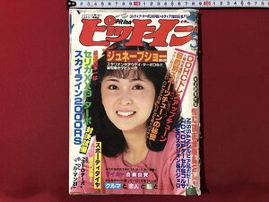 ｍ◎◎　ピットイン　昭和57年5月発行　トヨタ・カムリ　ビスタ　ソアラ　RX-7　/K34