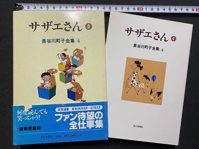 2023年最新】Yahoo!オークション -サザエさん 初版の中古品・新品・未