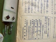 ｃ◎◎ 昭和　家の光付録　家庭電器と機械の百科　昭和40年　/　K26_画像5