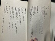 ｓ◎◎　昭和45年 第1版第9刷　原価の秘密　なぜ高くなるのか　大門一樹　三一書房　書籍　　/　K24_画像4