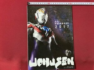 ｃ◎◎ 宇宙船付録　宇宙船イヤーブック2017　仮面ライダーゴースト　ジュウオウジャー　シン・ゴジラ　ウルトラマンオーブ　/　K27上