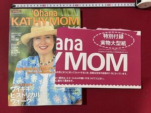 ｓ◎◎　2006年　‘Ohana KATHYMOM　キャシー中島、幸せを届けるライフスタイルマガジン　ハンドメイド　書籍　　/　K28