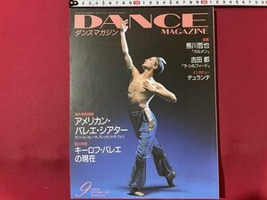 s** 2000 year 9 month number DANCE MAGAZINE news flash * bear river ..[karu men ] Yoshida capital [la* Sylphide ] publication magazine / K6