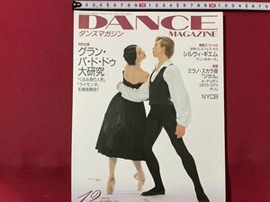 ｓ◎◎　2000年12月号　DANCE MAGAZINE　速報・ミラノ・スカル座「ジゼル」　書籍　雑誌 　　/　K6