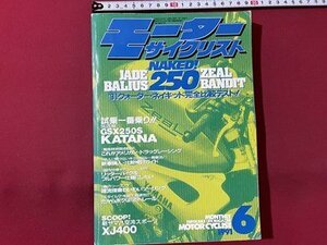 ｓ◎　1991年 6月号　モーターサイクリスト　‘91クォーター・ネイキッド完全比較テスト！　書籍　雑誌　/　K18脇