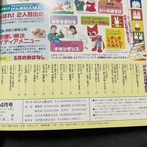 ｓ◎◎ 平成12年 げんき 4月号 ワンワン ひろみちお兄さん 他 講談社 付録なし 張り込みあり 書籍 雑誌 / K31の画像2