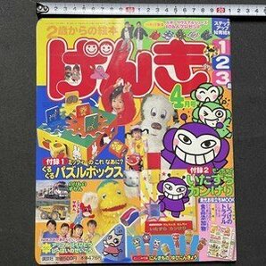 ｓ◎◎ 平成12年 げんき 4月号 ワンワン ひろみちお兄さん 他 講談社 付録なし 張り込みあり 書籍 雑誌 / K31の画像1