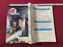 ｓ◎◎　昭和42年　若い世代の総合誌　時 3月号　人間の価値はどこにあるか 他　旺文社　雑誌　書籍　書き込みあり　　/ E17_画像2