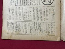 ｓ◎◎　昭和26年1月14日号　サンデー毎日　交じり合う和戦の因子　新球団育ての苦心　他　毎日新聞社　書籍　　　/ K28_画像3