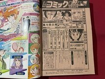 ｓ◎◎　昭和58年10月号　週刊 少女コミック　はいっ！元気です/古田久恵　ジョージィ！/いがらしゆみこ　他　書籍　　　/ K18脇_画像4