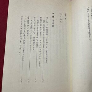 ｓ◎◎ 昭和56年 第2刷 たけし！ おれの毒ガス半世紀 ビートたけし 講談社 書籍    / E17の画像4