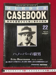 j** Heisei era weekly ma-da-* case book 22 world ....... person . case. genuine real 1996 year 3 month 5 day number is no- bar. . man /F52