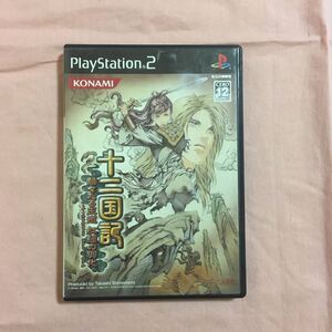 PS2 プレイステーション2 十二国記 赫々たる王道 紅緑の羽化 【未確認】【盤面傷有】