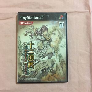 PS2 プレイステーション2　十二国記 赫々たる王道 紅緑の羽化　【未確認】【盤面傷有】