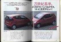 【c9531】97.9 月刊ナビNAVI／特集=ドイツ新車類誕生!!、特集=カッコいいクルマの乗り方、メルセデスベンツAクラス、メルセデスSLK、… _画像4