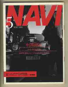 【c9524】95.5 月刊ナビNAVI／特集=中古車は招くよ、フィアットバルケッタ、オペルヴィータ、フォードエクスプローラー、…