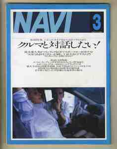 【c9533】98.3 月刊ナビNAVI／特集=クルマと対話したい-シビックタイプRから550マラネロまで、日本で買えるアルファロメオ全テスト、… 