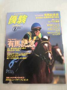 優駿　2002年1月号　中央競馬PRセンター　JRA　古本