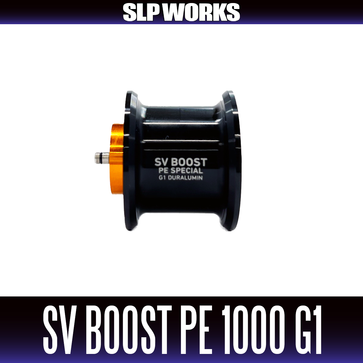 SLP SVブーストスプール 未使用品-