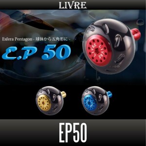 【リブレ/LIVRE】 EP50 ハンドルノブ【ファイヤーシリーズ, ブラウン(IP)/チタン】/**