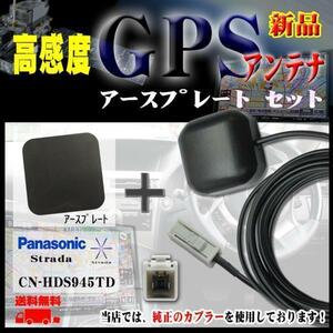 メール便送無新品パナソニックGPSアンテナ+プレートset/PG2PS-CN-HDS945TD