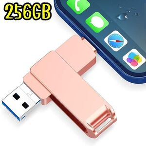 256GB★usbメモリ★3.1高速４in1★Phone★usbメモリー★iPad★Type-C フラッシュドライブ アイフォン用フラッシュメモリ iOS Android Micro