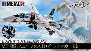 BANDAI SPIRITS　HI-METAL R マクロス ゼロ VF-0S フェニックス(ロイ・フォッカー機) 新品未開封　送料無料