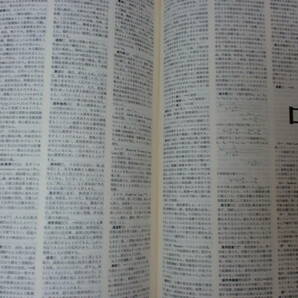 古典的価値 小百科事典 平凡社 1981年発行 送料無料 の画像4