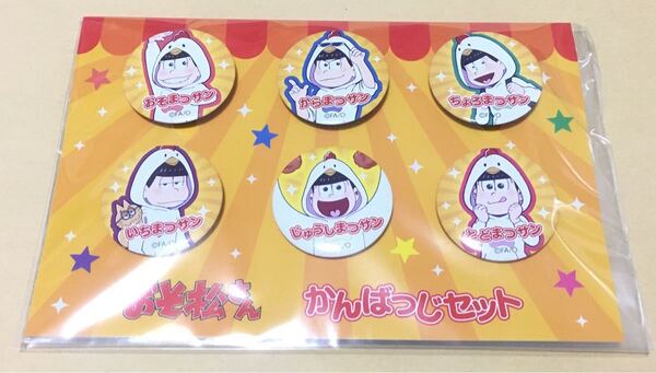 ローソン からあげクン おそ松さん 缶バッジ(6個セット)