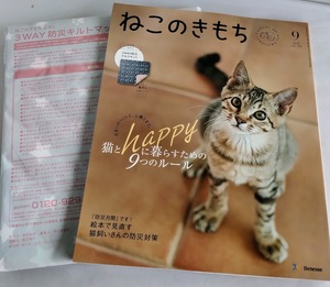 ★送料込【ねこのきもち９月号　2020 vol.184】付録付★ベネッセコーポレーション