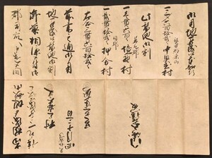 村上安太夫等二名連署黒印状 天和二年 仙台藩 和本 古文書