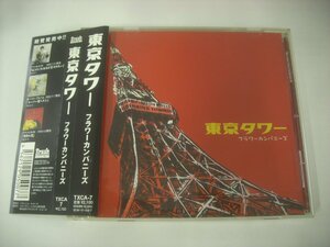 # с лентой CD Flower Companyz / Tokyo tower 2003 год TXCA-7 *r41025