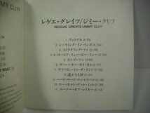 ■ CD 　ジミークリフ / レゲエ・グレイツ シッティングインリンボー ハーダーゼイカム ベスト JIMMY CLIFF REGGAE GREATS ◇r41025_画像4