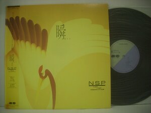 ■ 帯付 LP 　N・S・P / 瞬 1983年 天野滋 ◇r41030