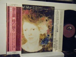 ▲LP ステープルトン(指) ジョフ・ラヴ・オーケストラ / 金と銀 時の踊り 華麗なるオーケストラ 帯付 ビクター VIC-2228◇r41001