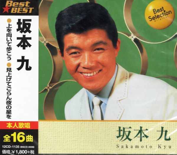 桜舞う季節 新品30弁 ♪見上げてごらん夜の星を(坂本 九