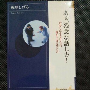 あぁ、残念な話し方！