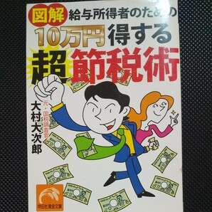 10万円得する超節税術