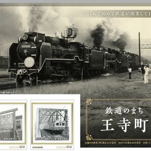 未開封新品/近鉄JR西日本/奈良県限定/フレーム切手「鉄道のまち 王寺町」84円記念切手コレクション鉄道開業150年/近鉄生駒線/国鉄王寺駅舎の画像2