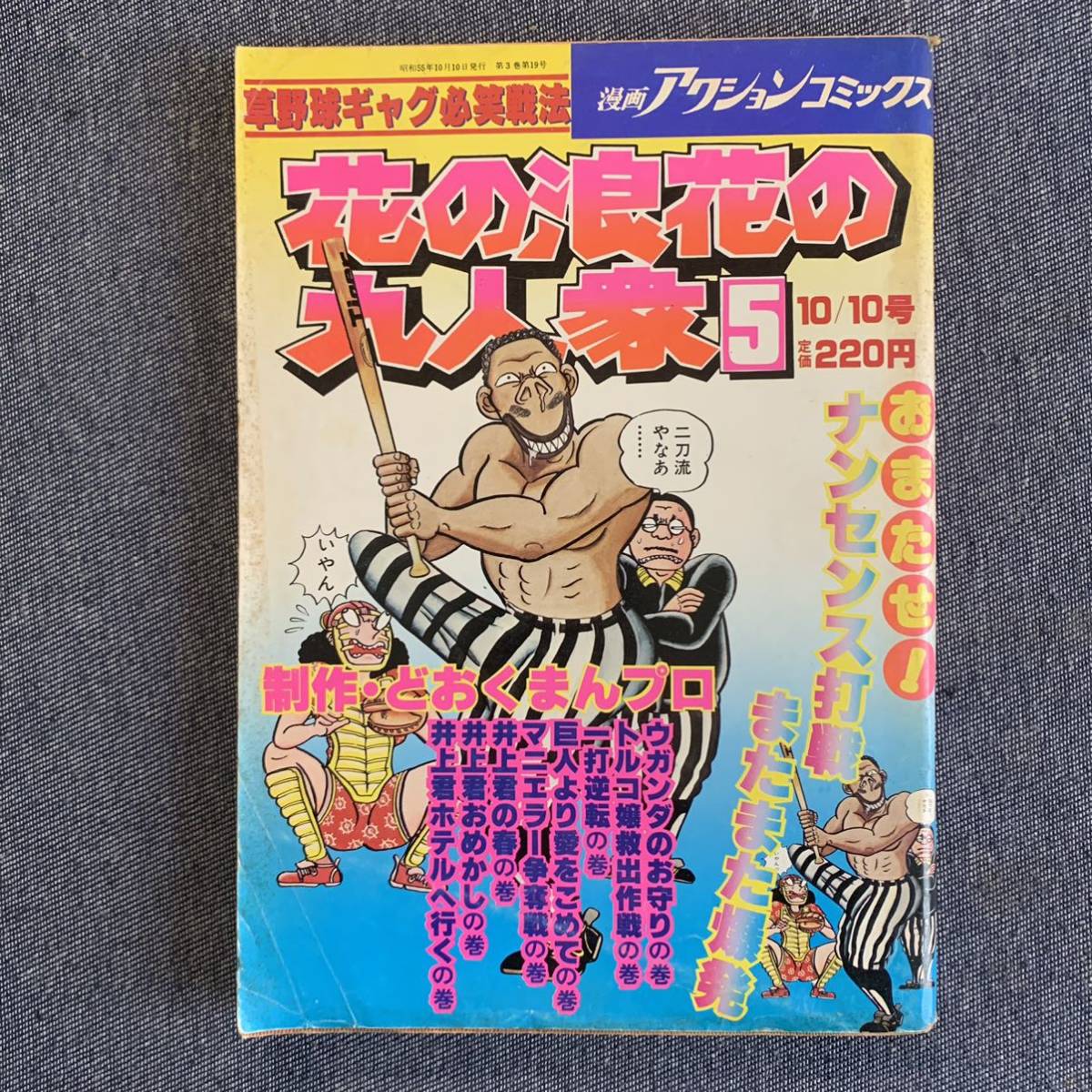 2025年最新】Yahoo!オークション -漫画アクション 1980(漫画 2025年最新】Yahoo!オークション -漫画アクション 1980(漫画